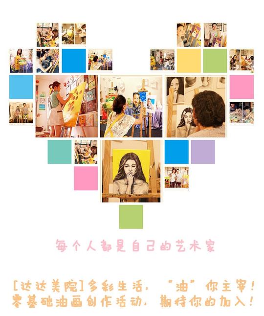 多彩生活, 油 你主宰 第1期 零基础油画创作