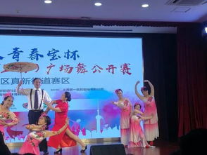 群众生活丰富多彩,文艺表演多姿多彩 真新街道开展正大青春宝杯2019长三角 上海 广场舞公开赛