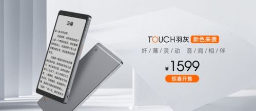 暑期正是读书时 海信touch音乐阅读器羽灰新色京东全新开售